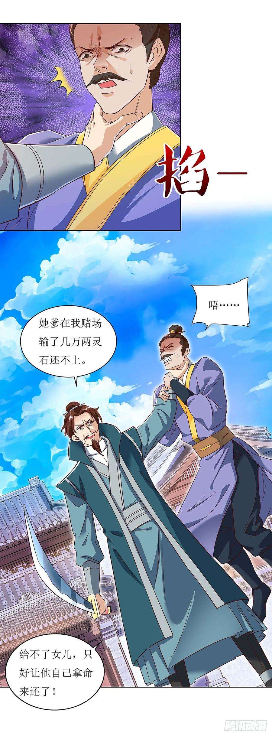 主宰三界43话 应战
