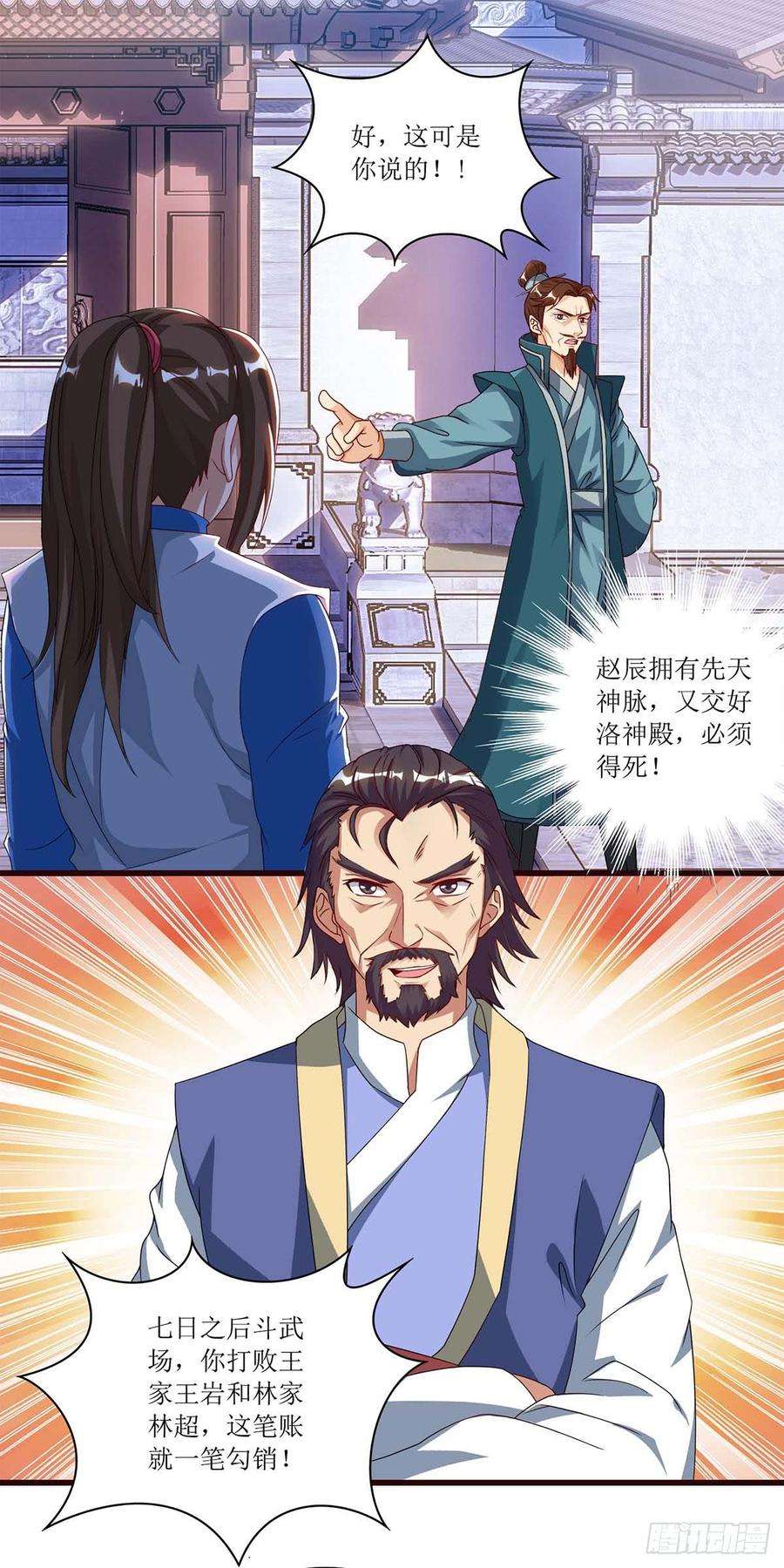 主宰三界43话 应战