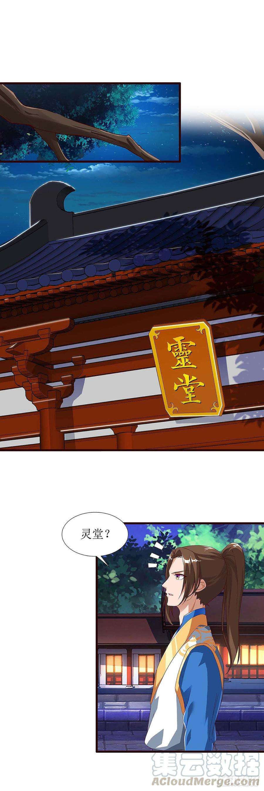 主宰三界44话 血脉之力
