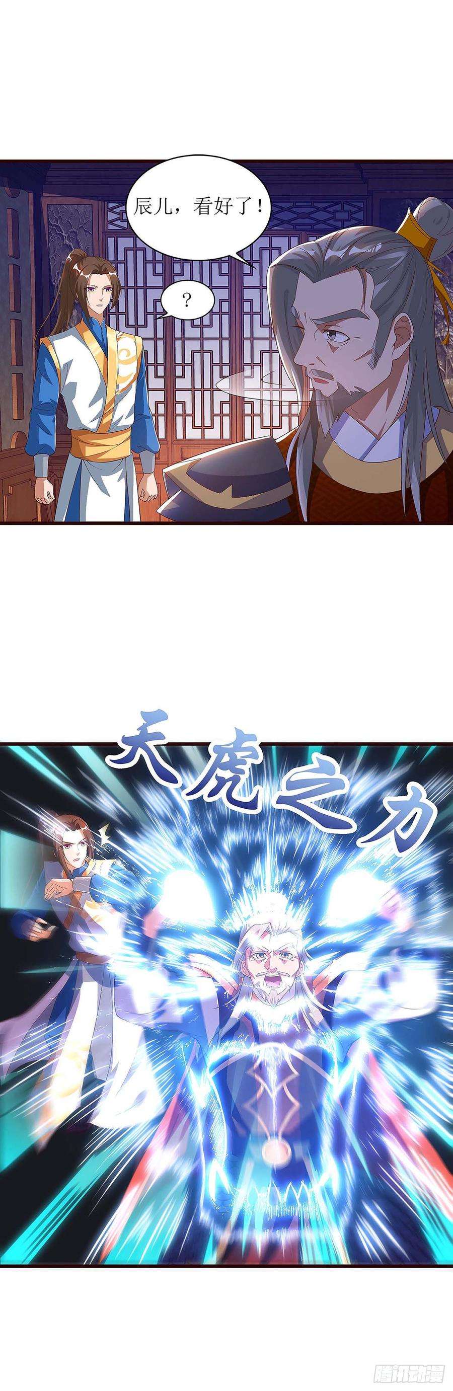 主宰三界44话 血脉之力