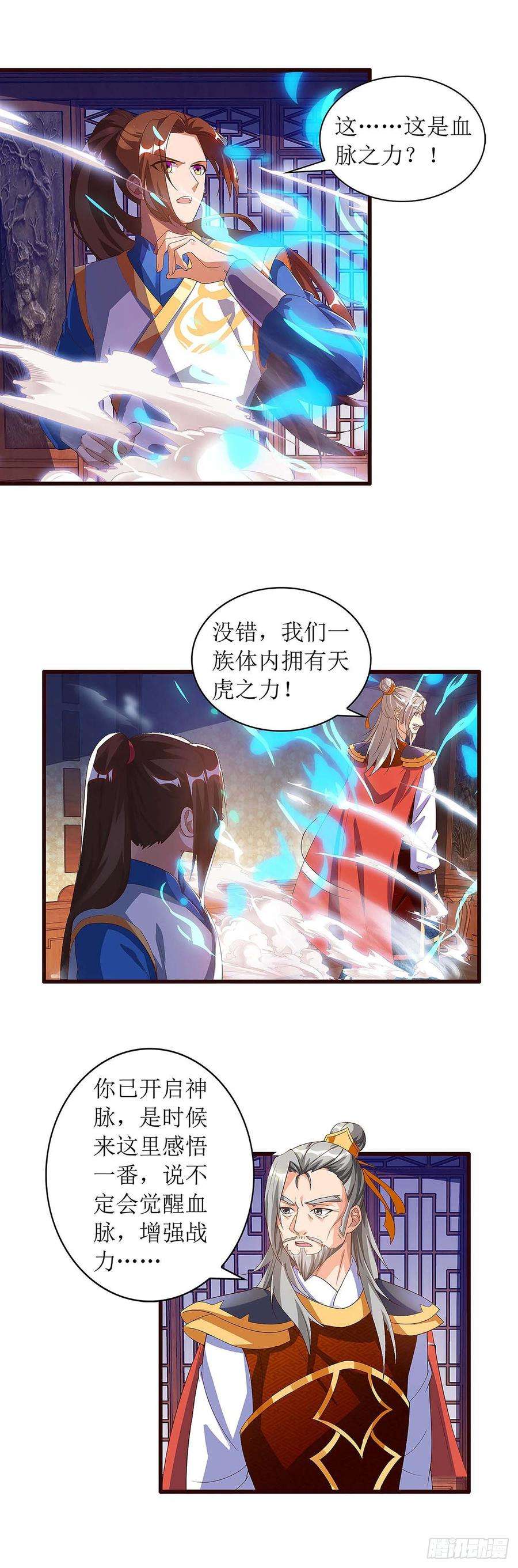 主宰三界44话 血脉之力