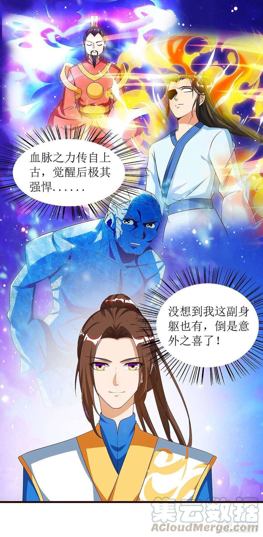 主宰三界44话 血脉之力