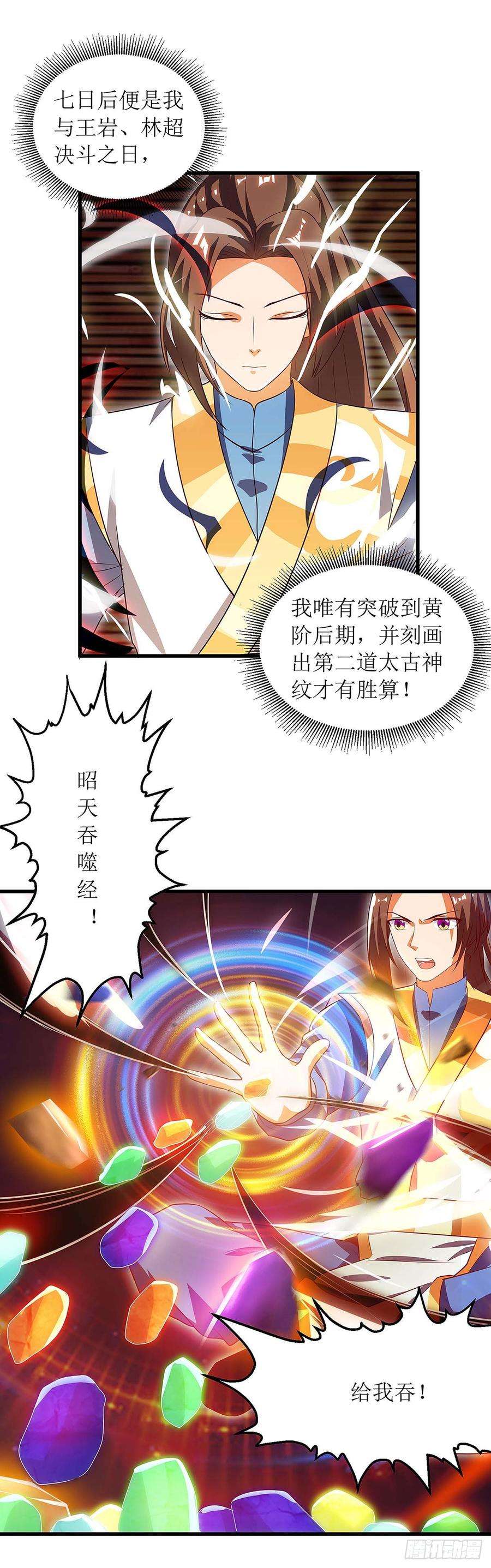 主宰三界45话 觉醒天虎之力