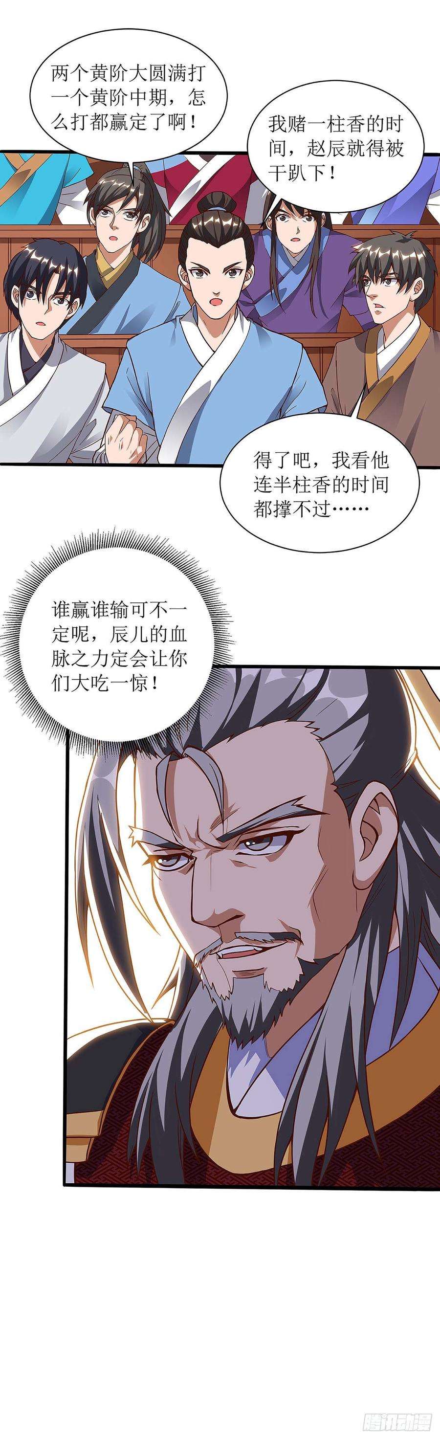 主宰三界45话 觉醒天虎之力