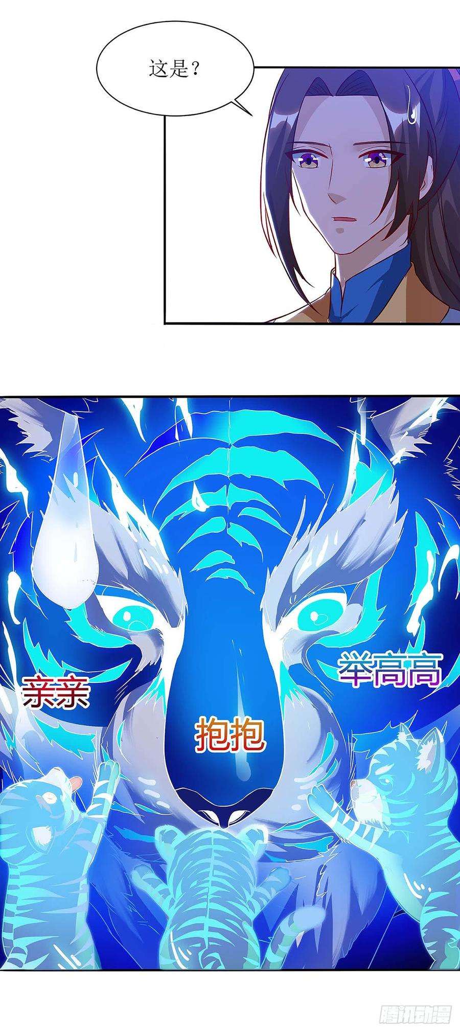 主宰三界45话 觉醒天虎之力