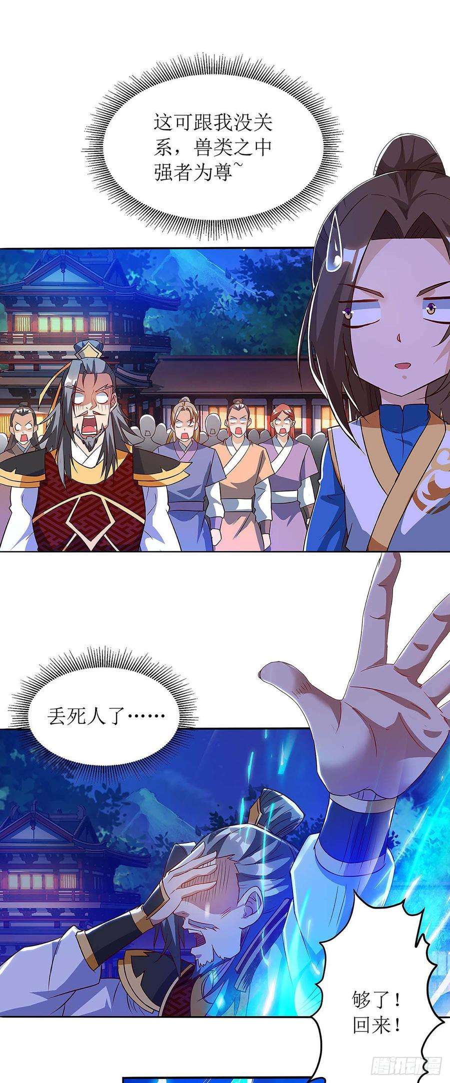 主宰三界45话 觉醒天虎之力