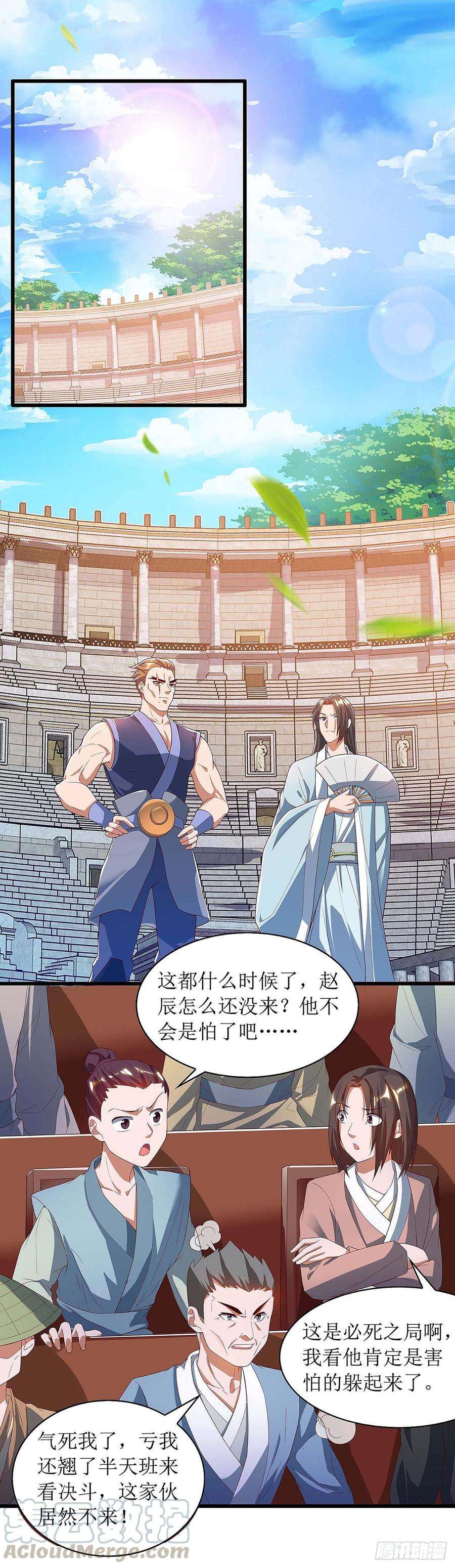 主宰三界46话 比武开始