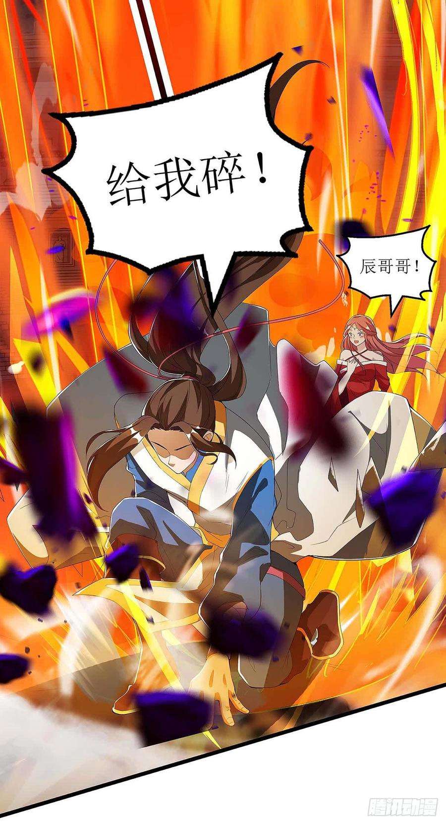 主宰三界46话 比武开始