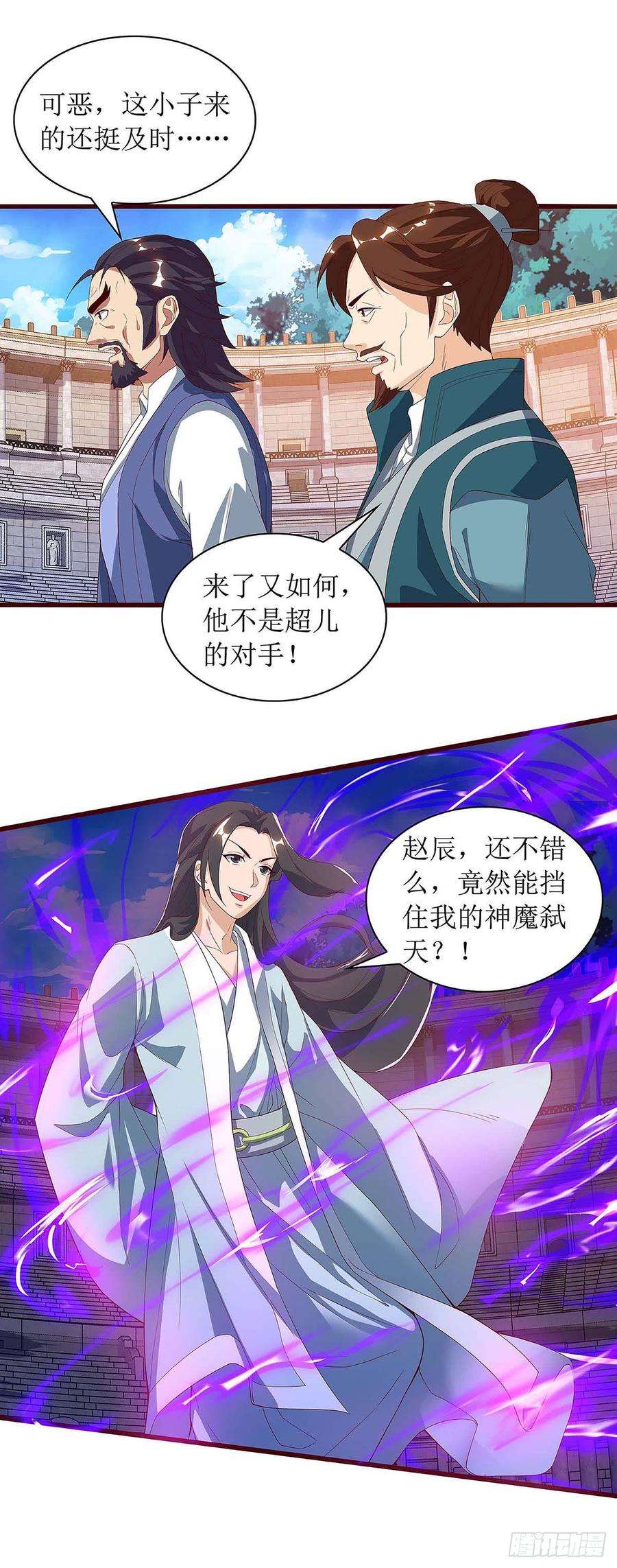 主宰三界46话 比武开始