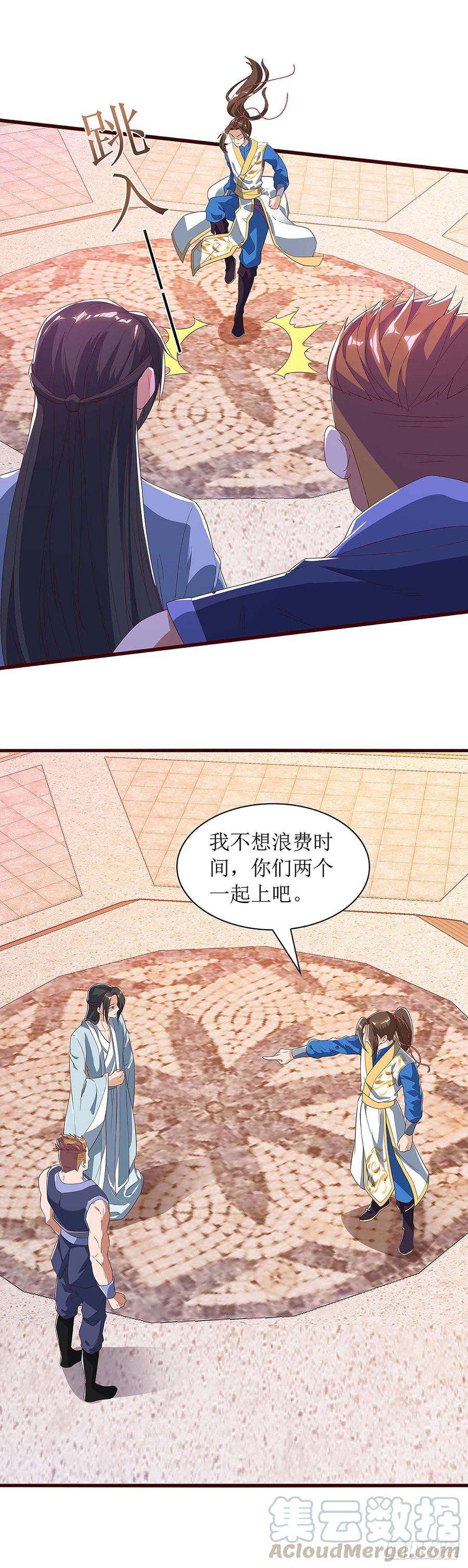 主宰三界46话 比武开始