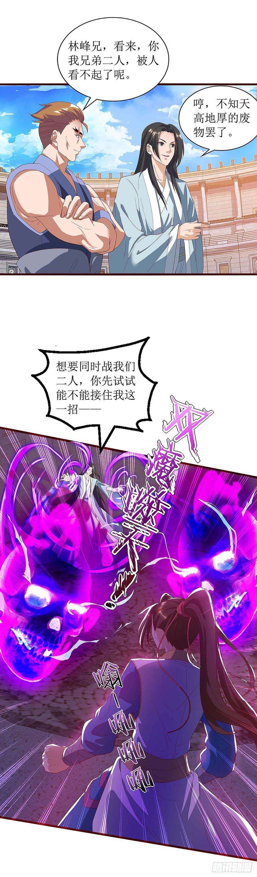 主宰三界46话 比武开始