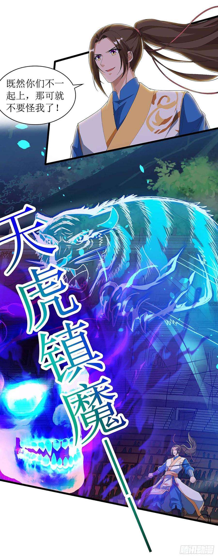主宰三界46话 比武开始