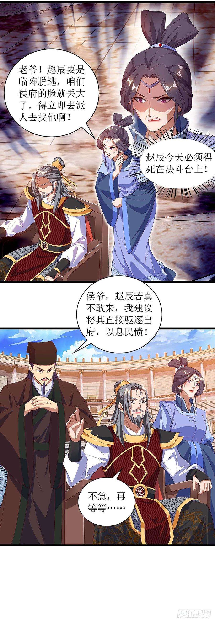 主宰三界46话 比武开始