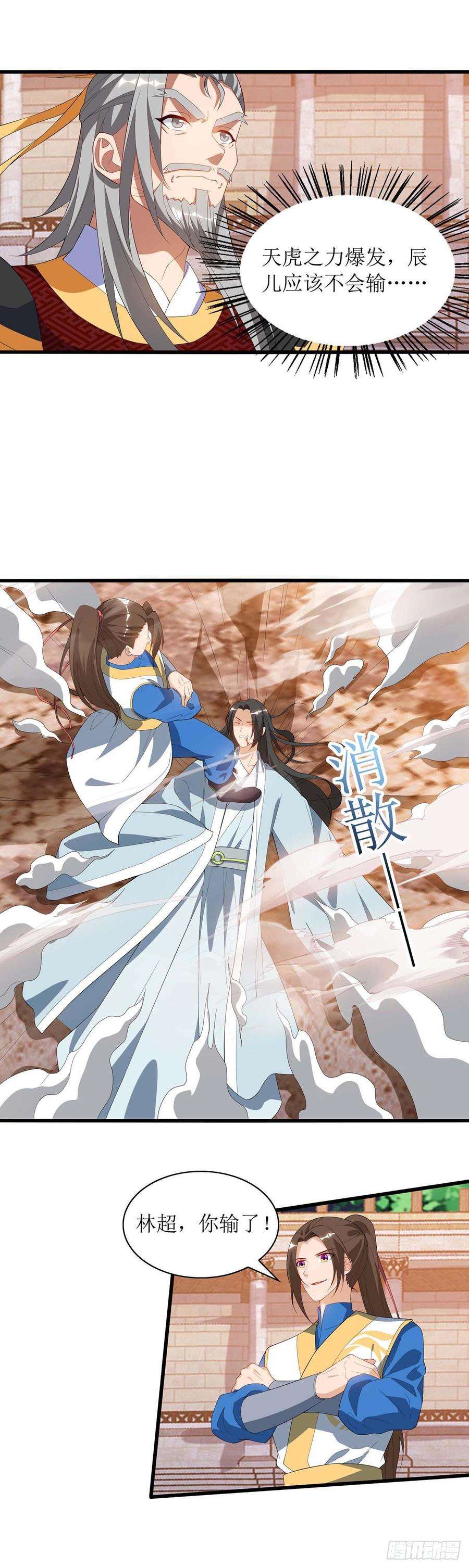主宰三界46话 比武开始