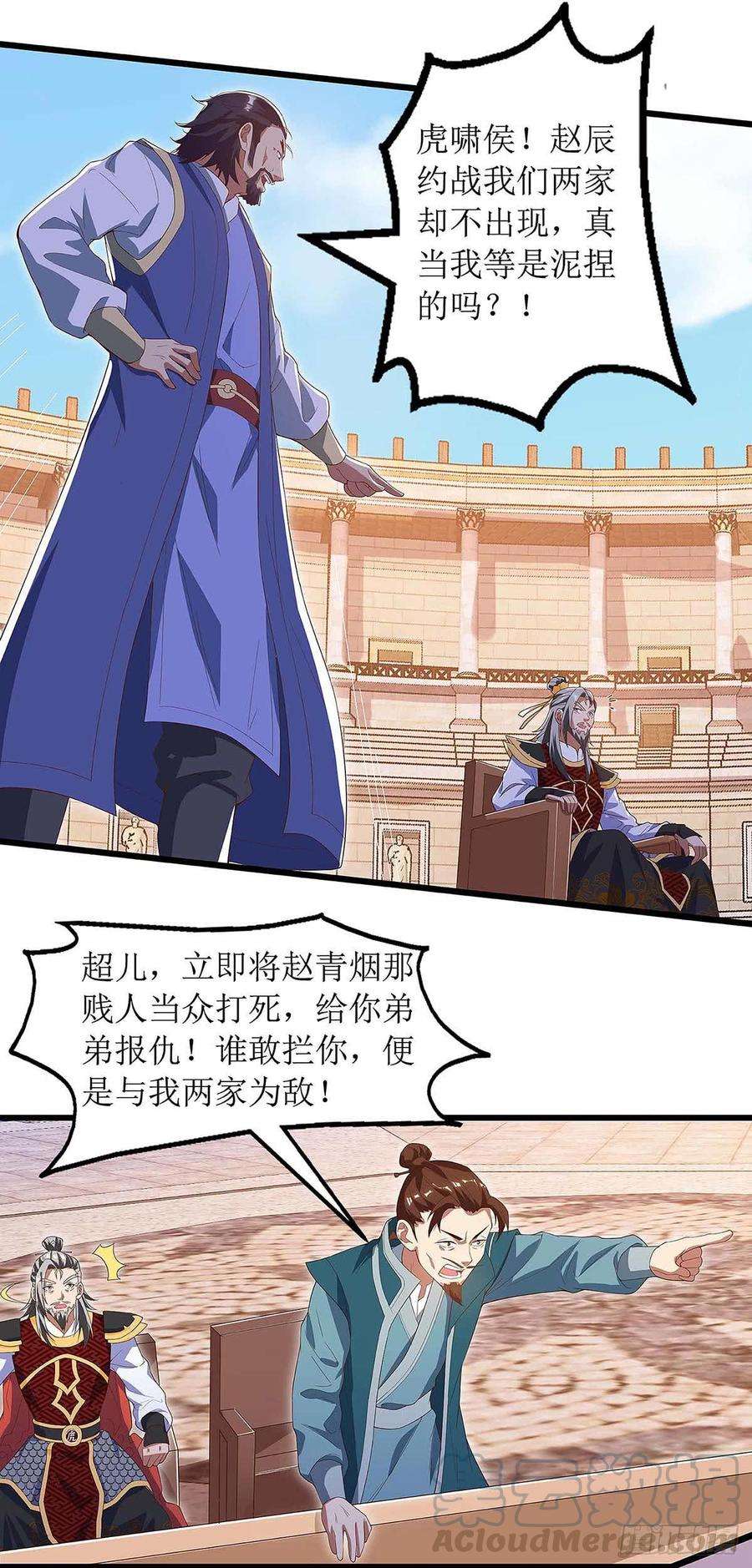 主宰三界46话 比武开始