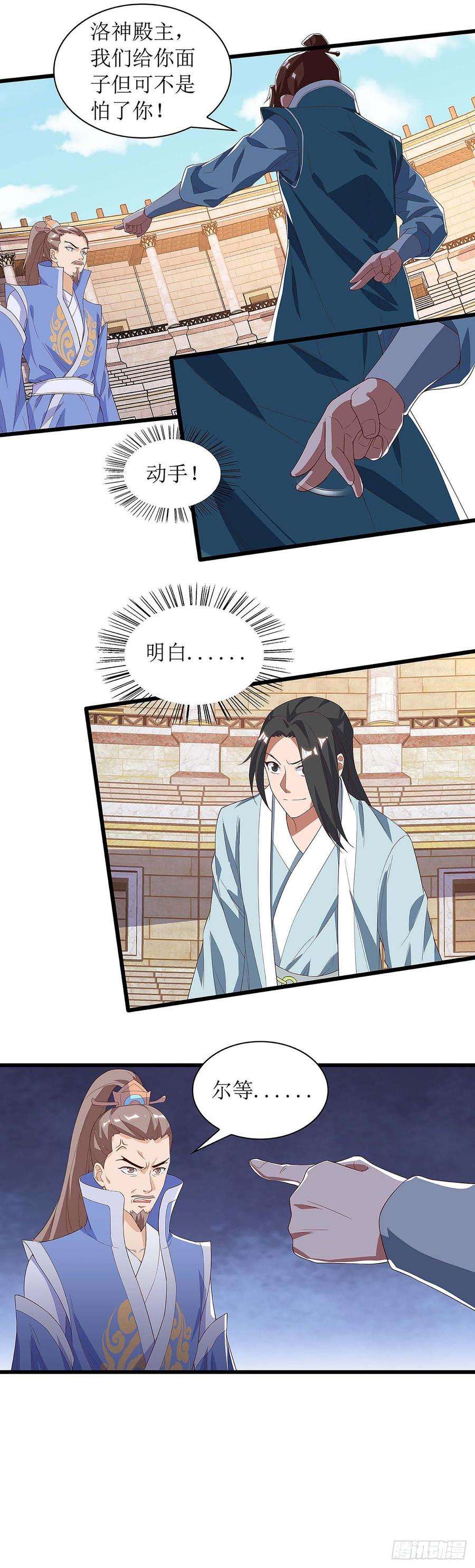 主宰三界46话 比武开始