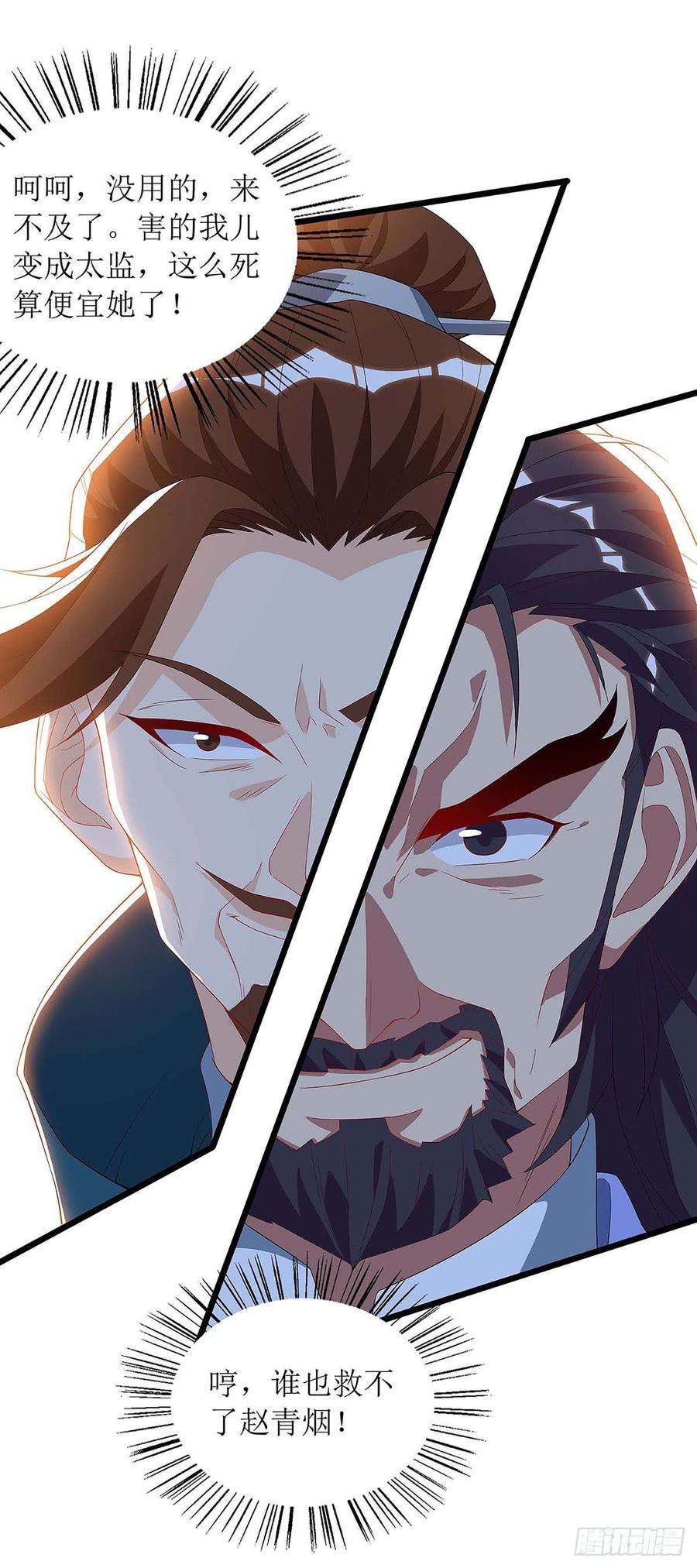 主宰三界46话 比武开始