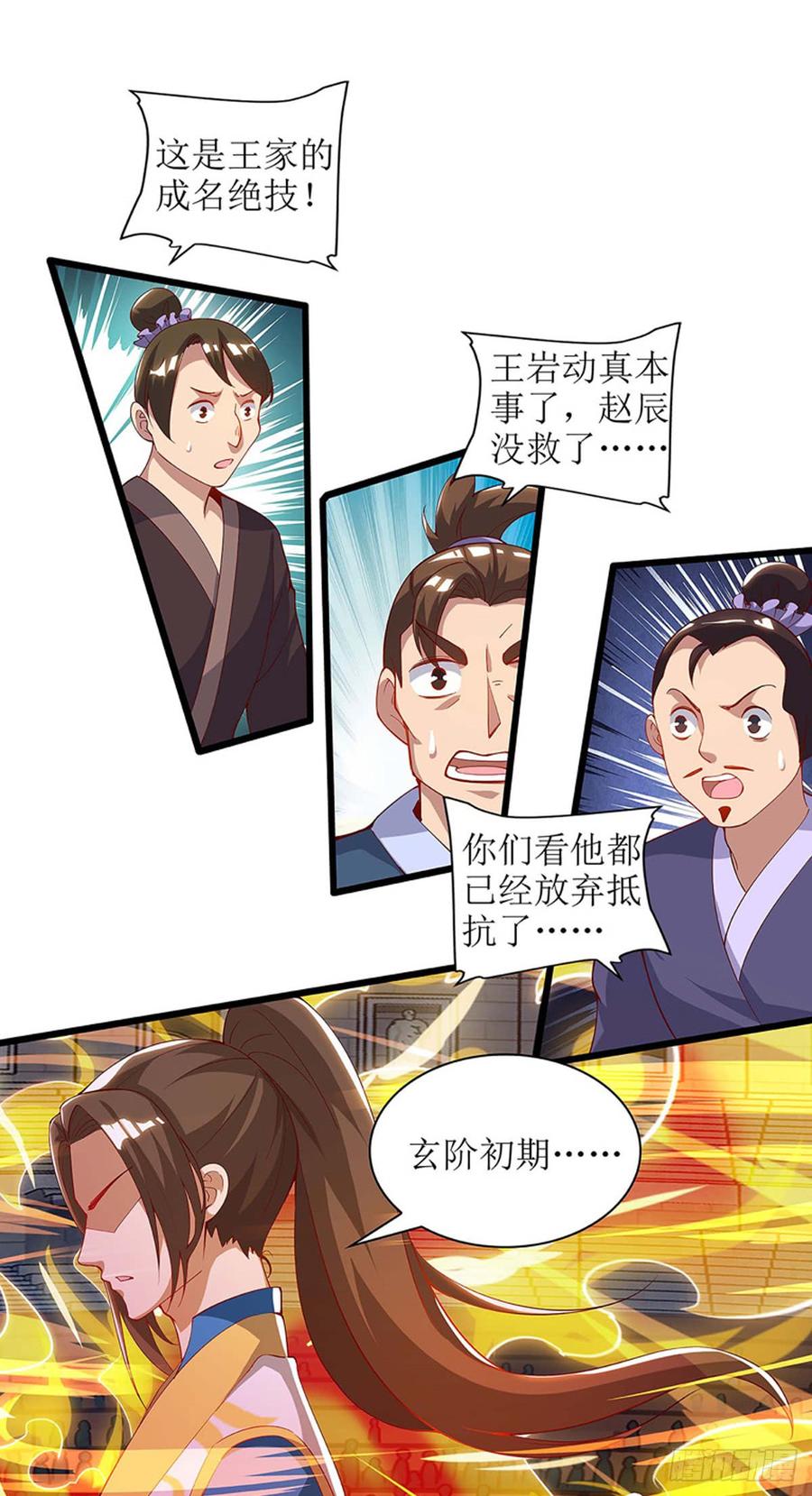 主宰三界47话 破天杀