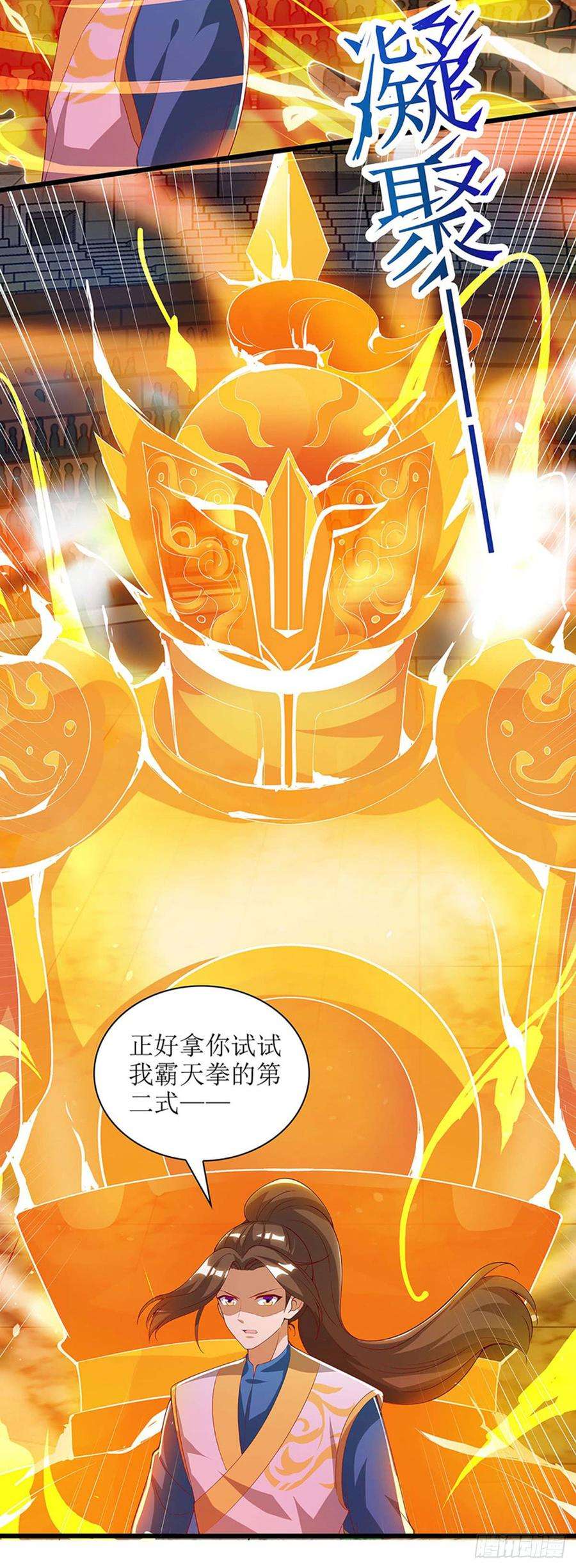 主宰三界47话 破天杀