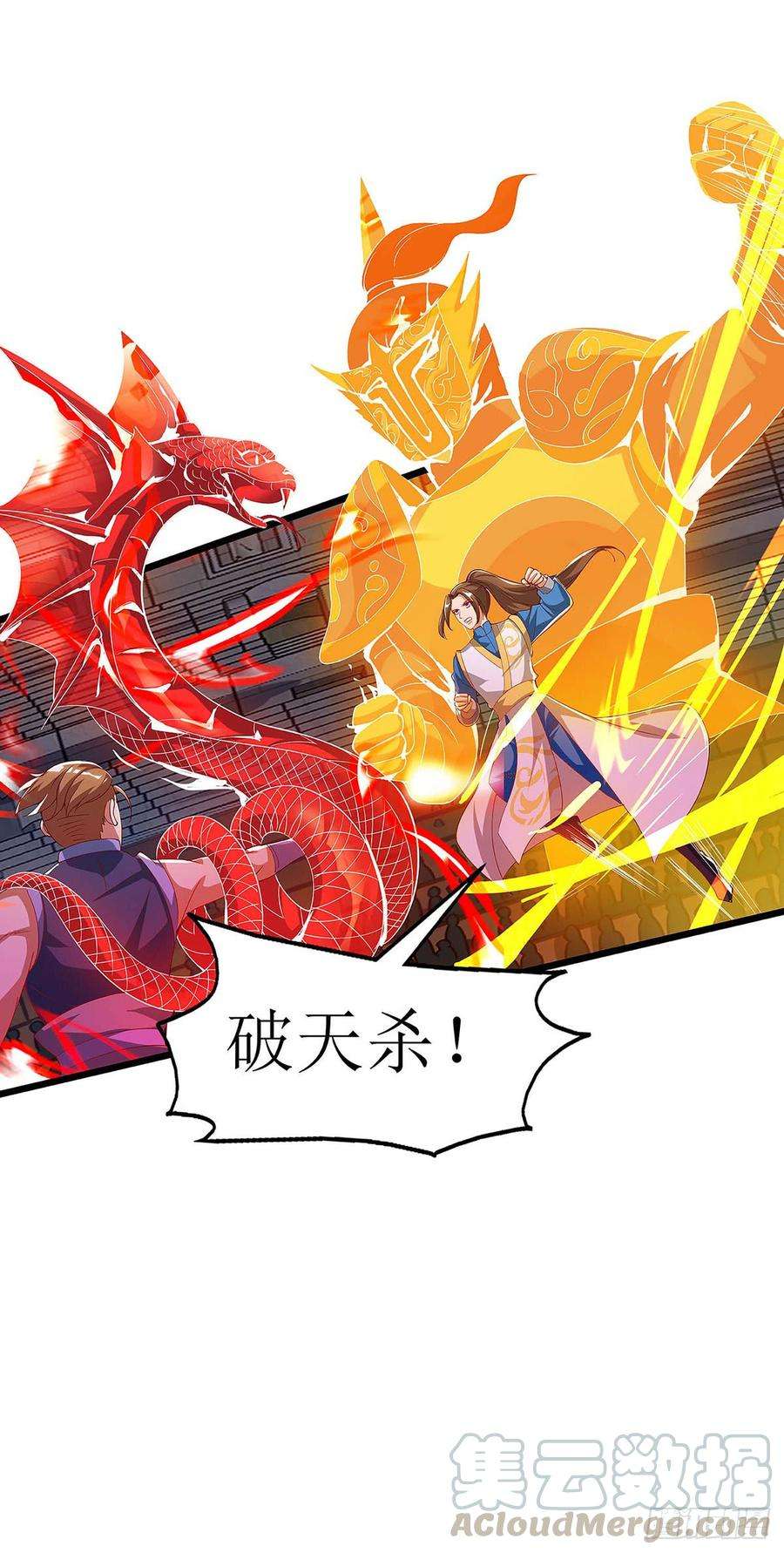 主宰三界47话 破天杀