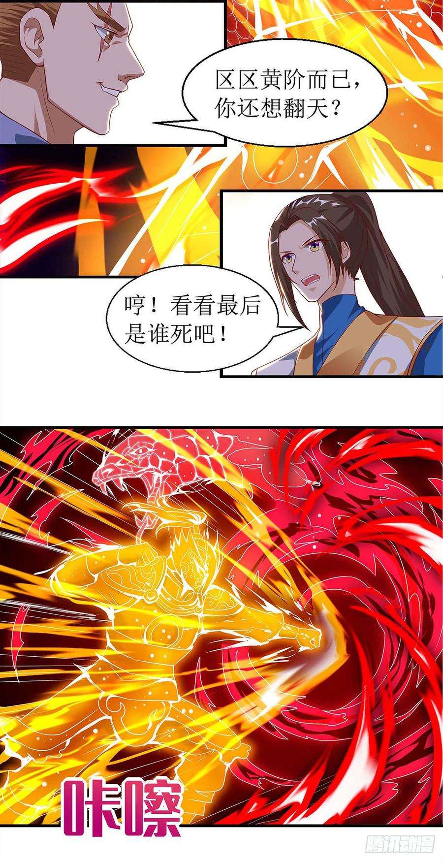 主宰三界48话 给我吸