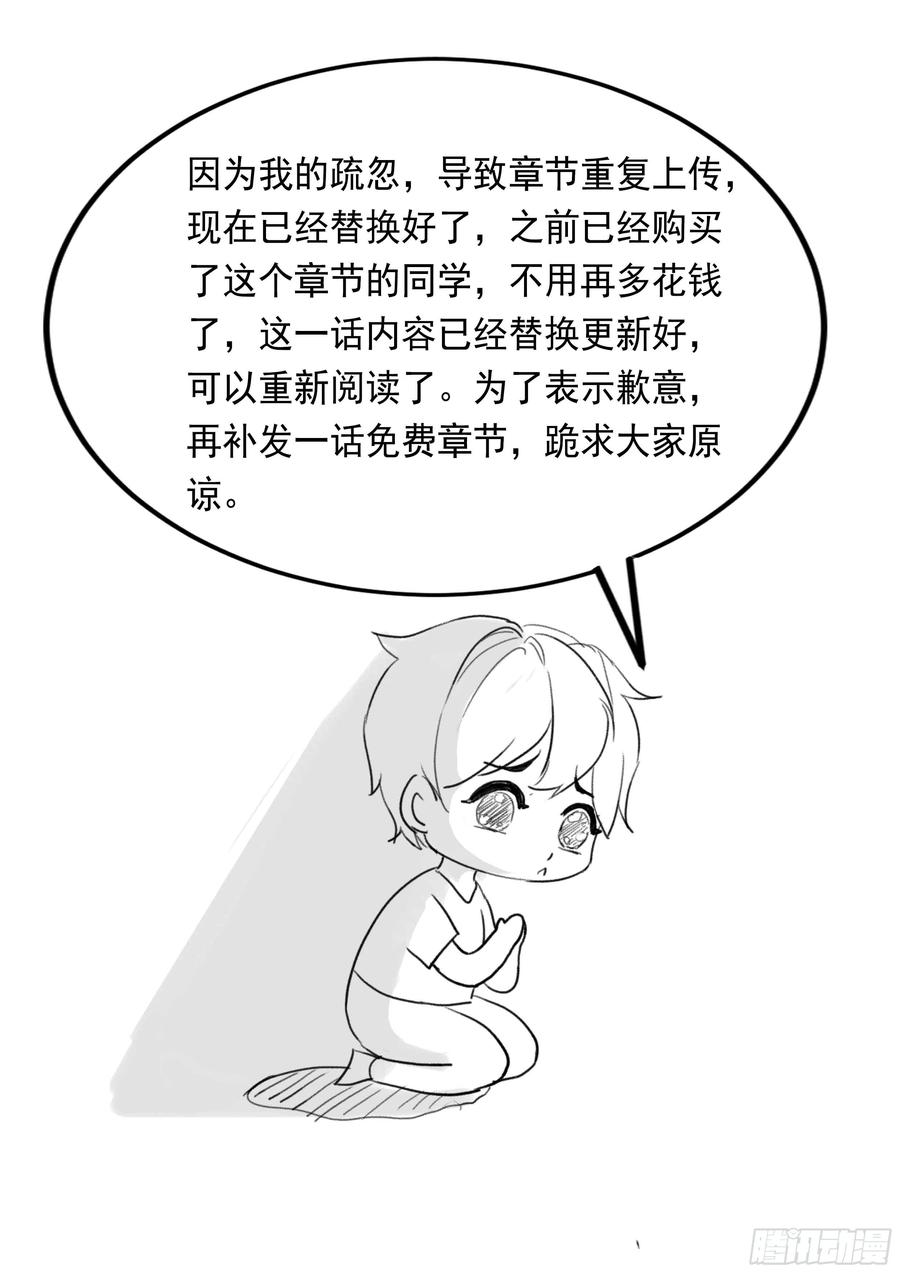 主宰三界49话 免费加更，以表歉意