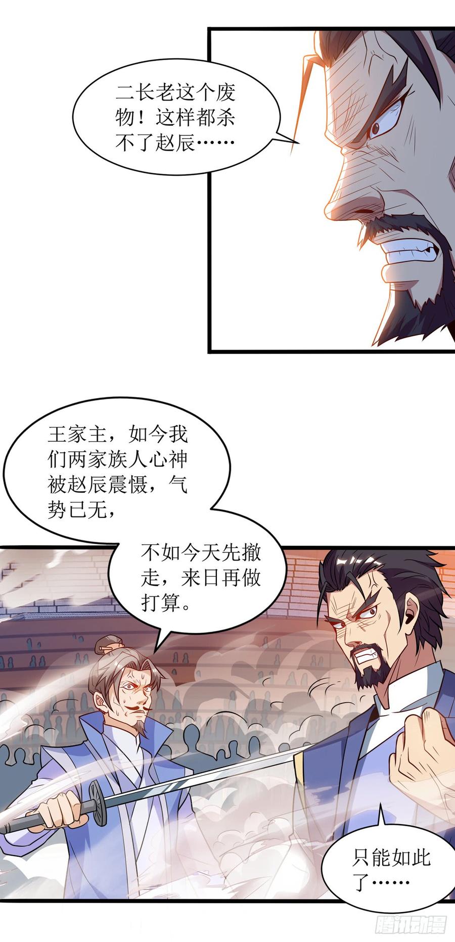 主宰三界50话 混元圣丹