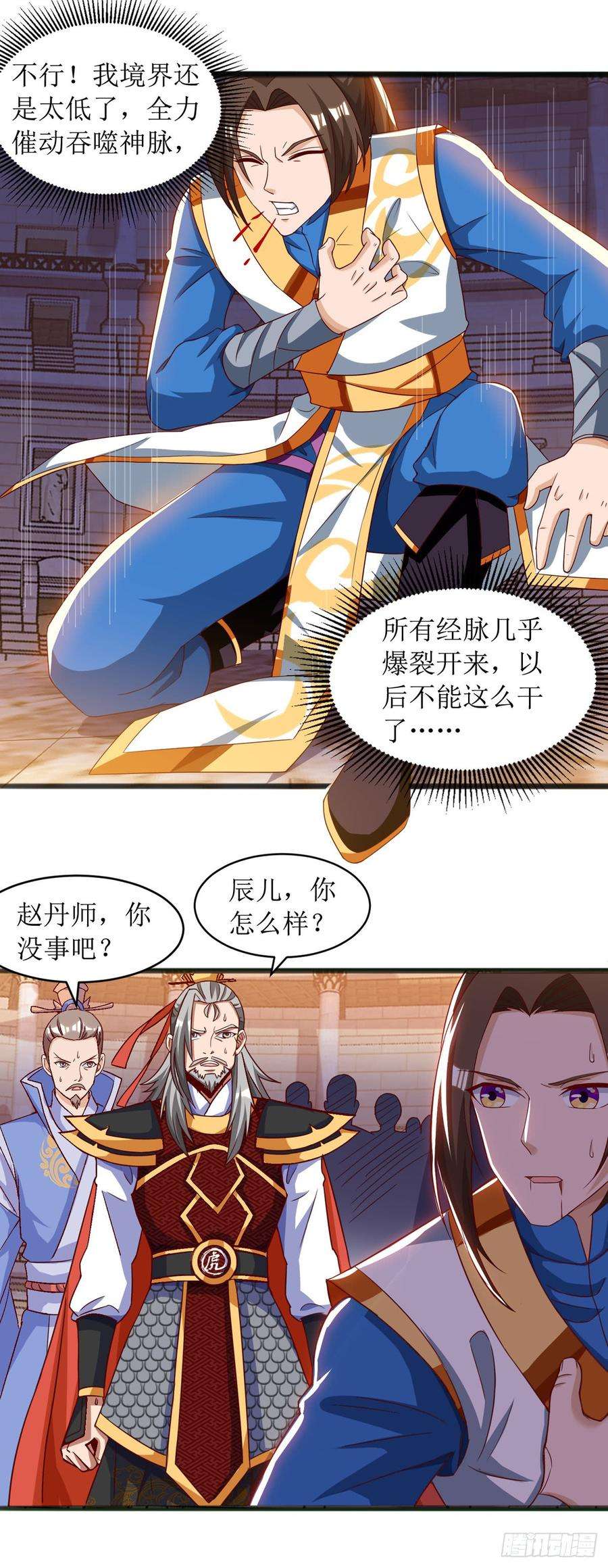 主宰三界50话 混元圣丹