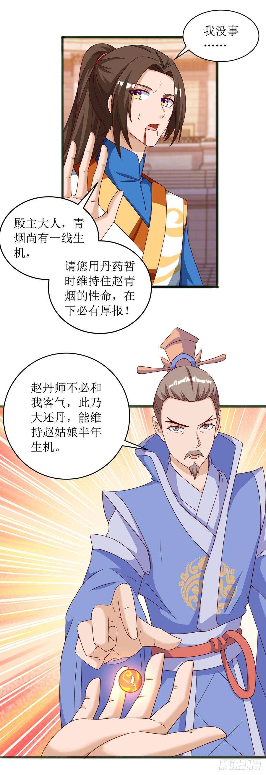 主宰三界50话 混元圣丹
