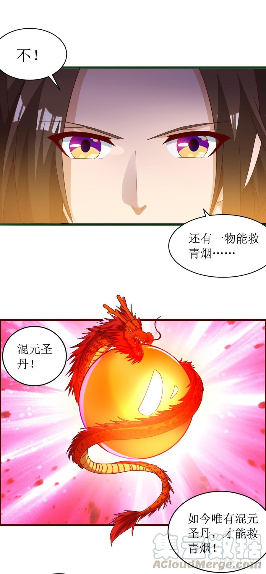 主宰三界50话 混元圣丹