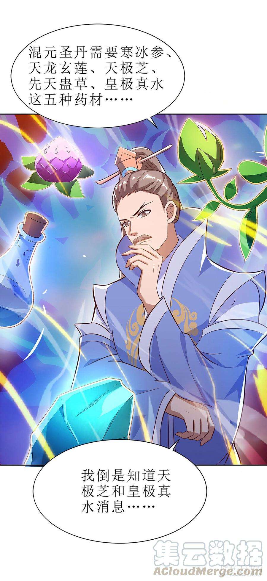 主宰三界51话 炼制血元丹