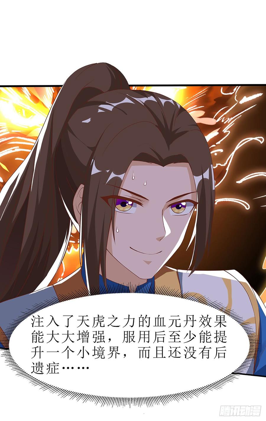主宰三界51话 炼制血元丹