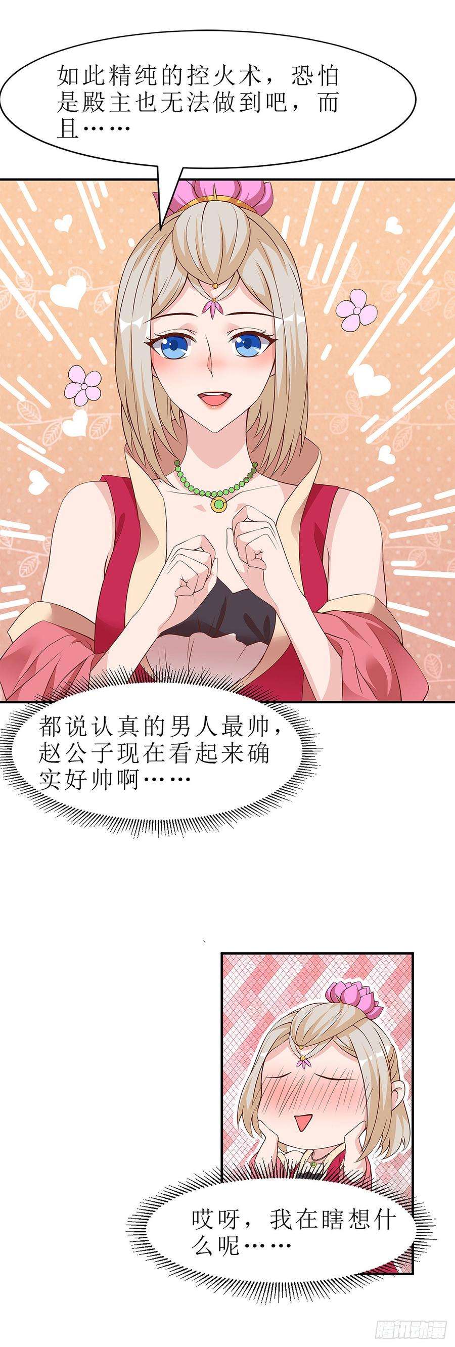 主宰三界51话 炼制血元丹