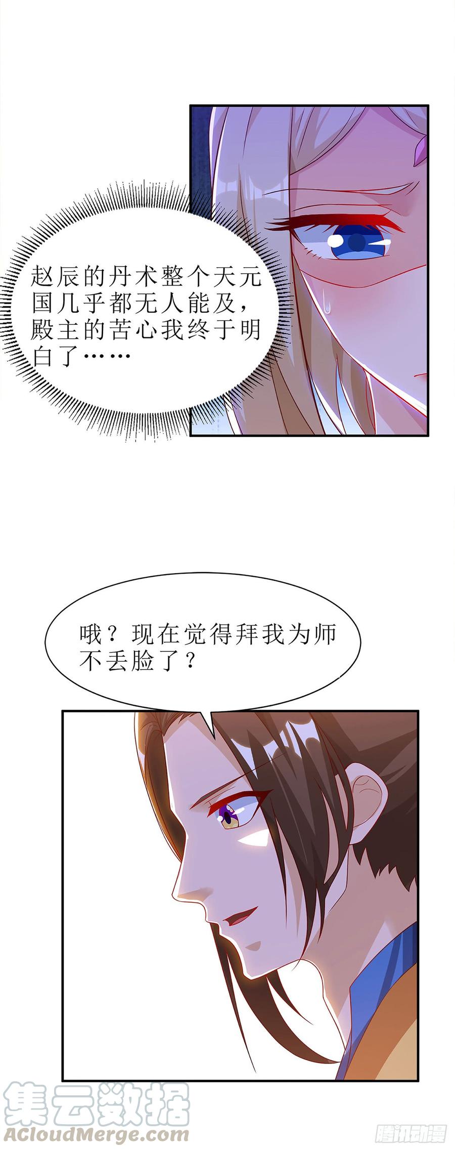 主宰三界51话 炼制血元丹