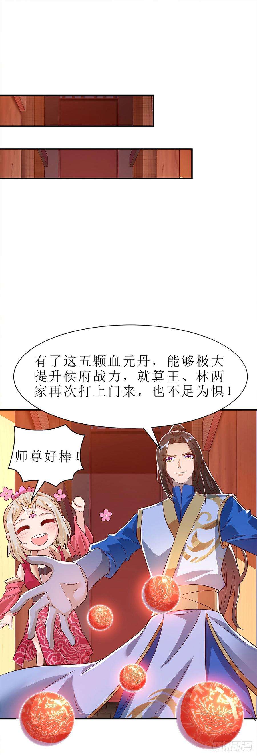 主宰三界51话 炼制血元丹