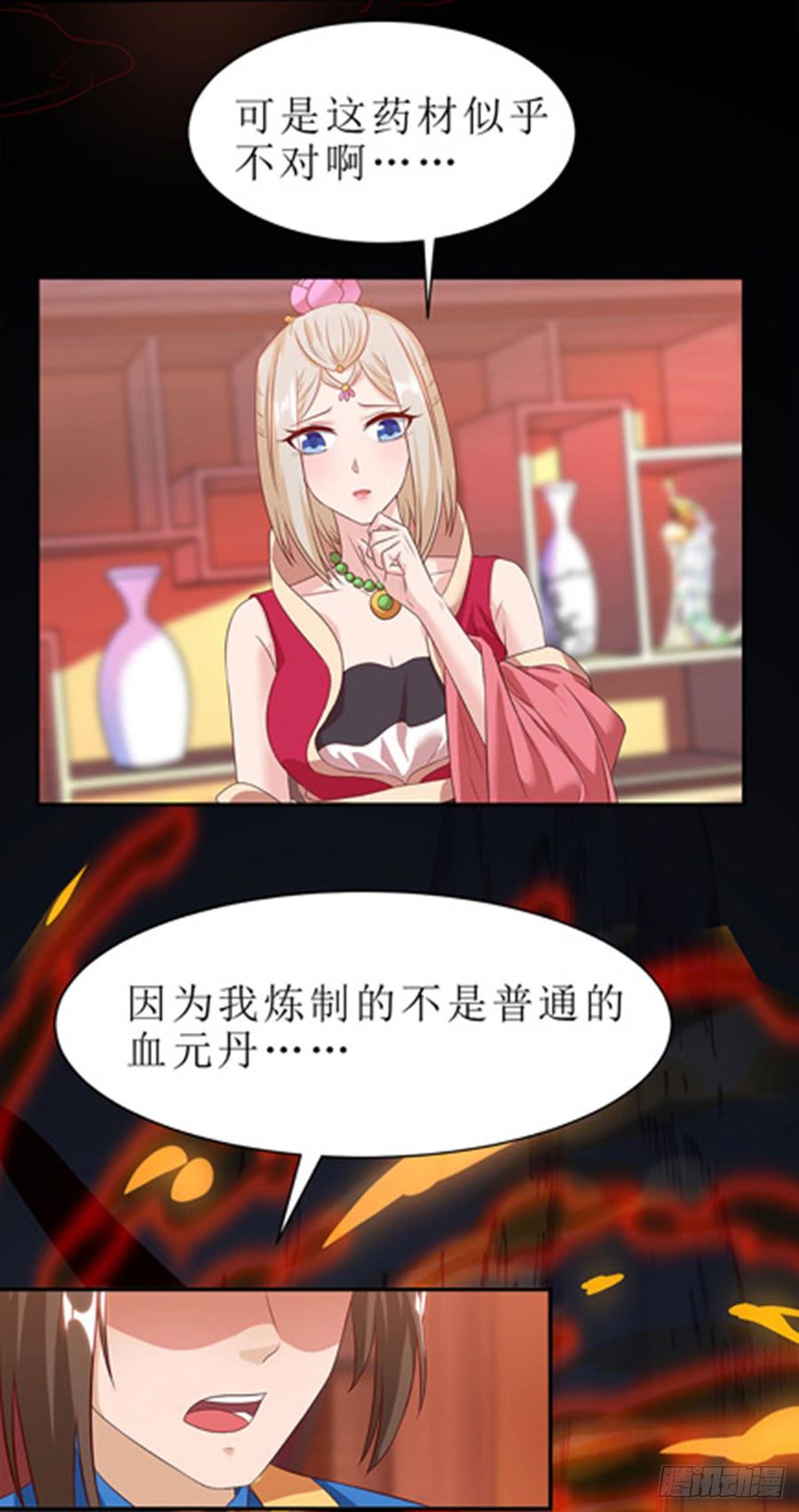 主宰三界51话 炼制血元丹