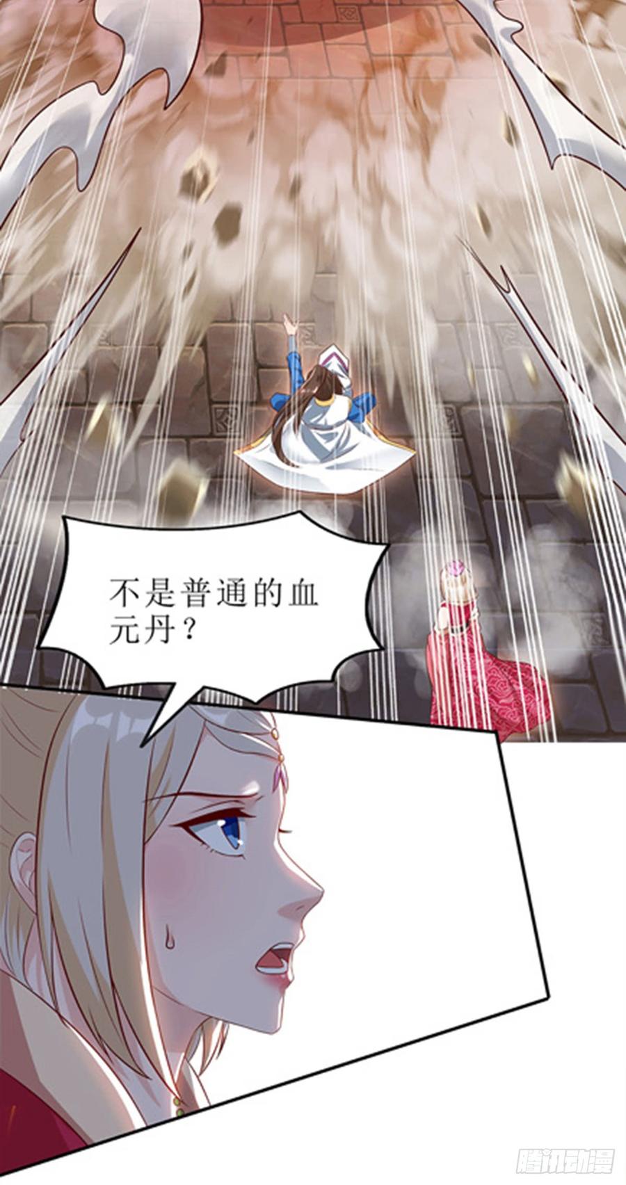 主宰三界51话 炼制血元丹