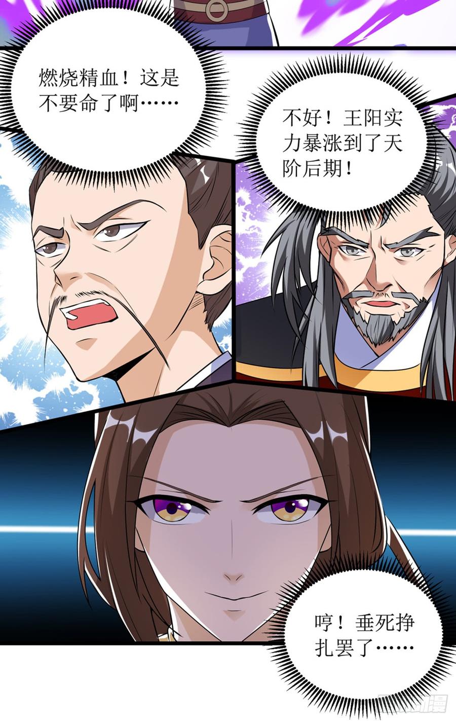 主宰三界53话 最后的挣扎