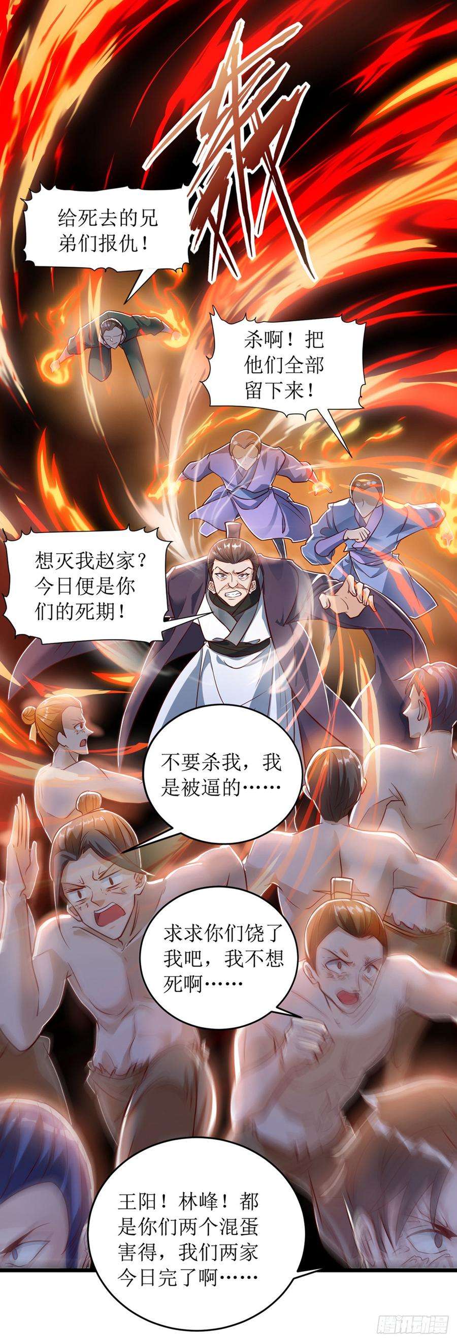 主宰三界53话 最后的挣扎