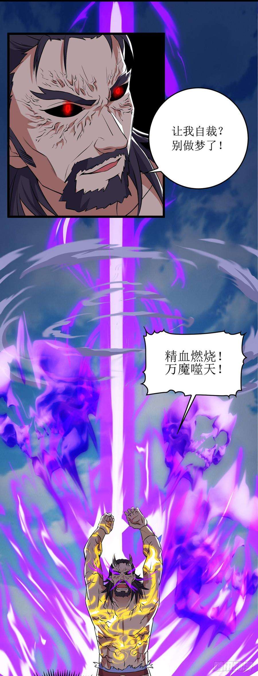 主宰三界53话 最后的挣扎