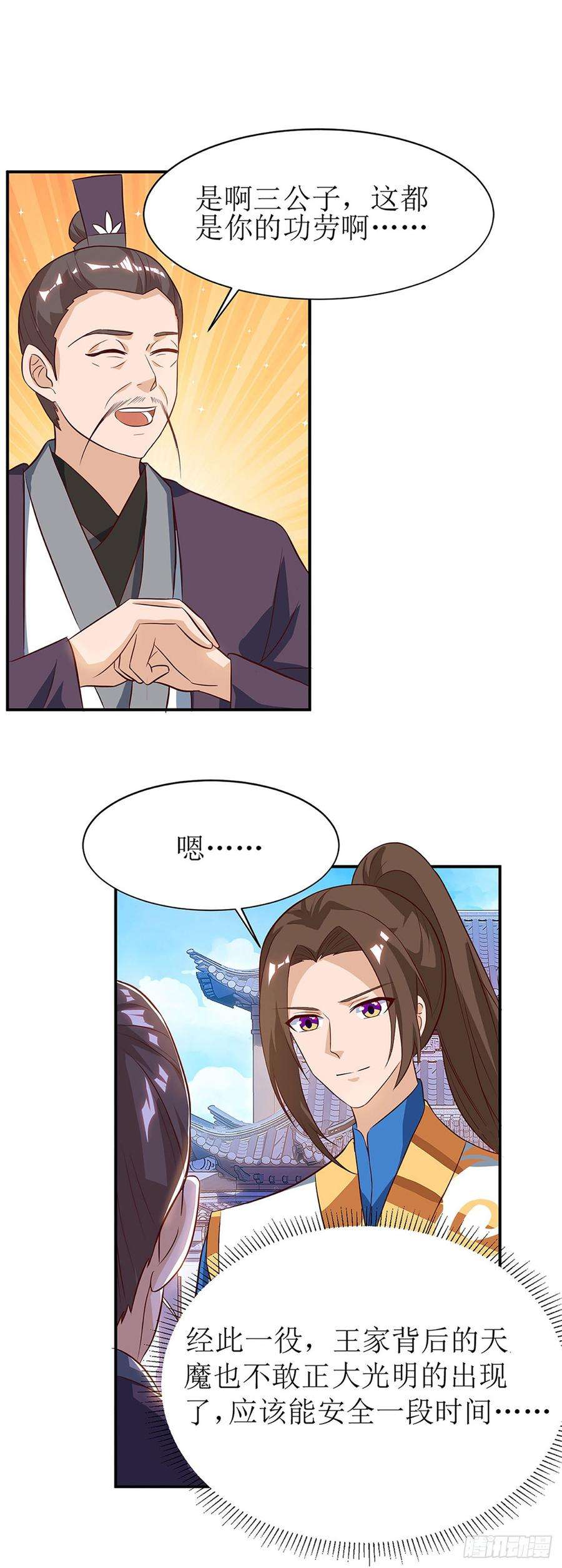 主宰三界54话 前往皇城