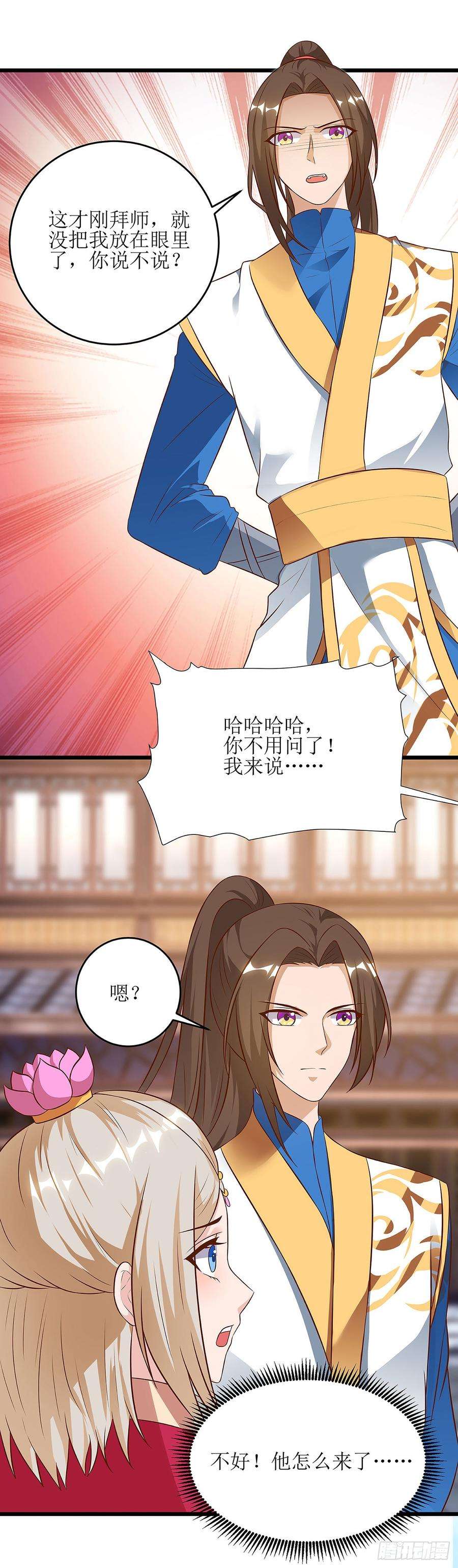主宰三界55话 若昕的命运