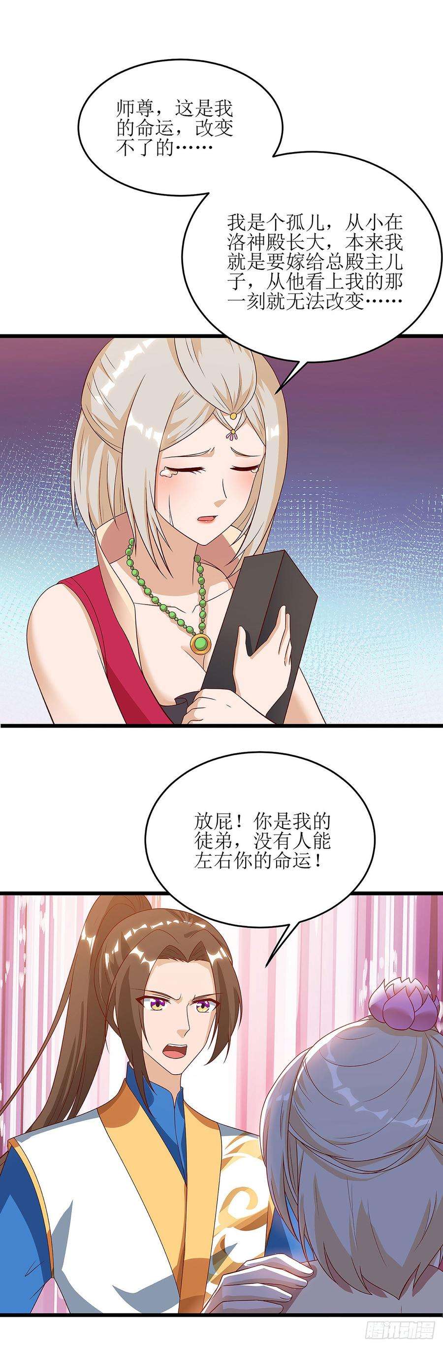 主宰三界55话 若昕的命运