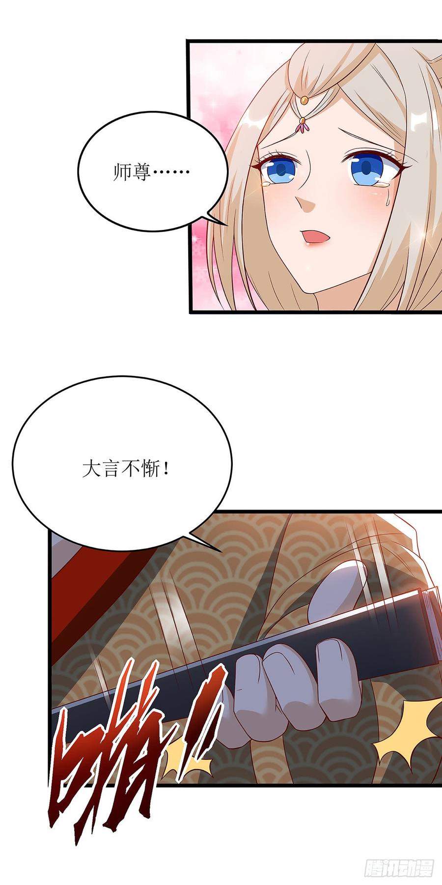 主宰三界55话 若昕的命运