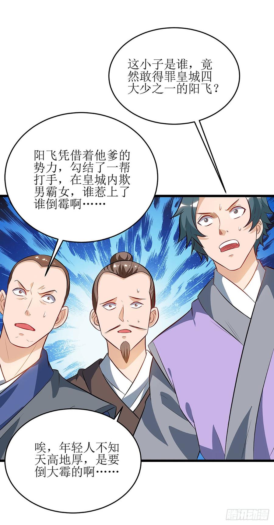 主宰三界55话 若昕的命运