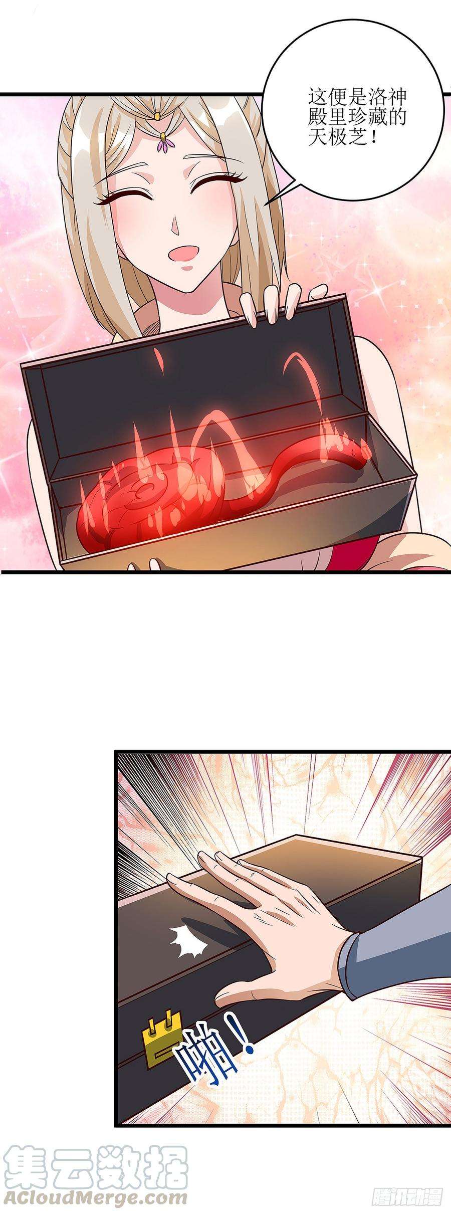 主宰三界55话 若昕的命运