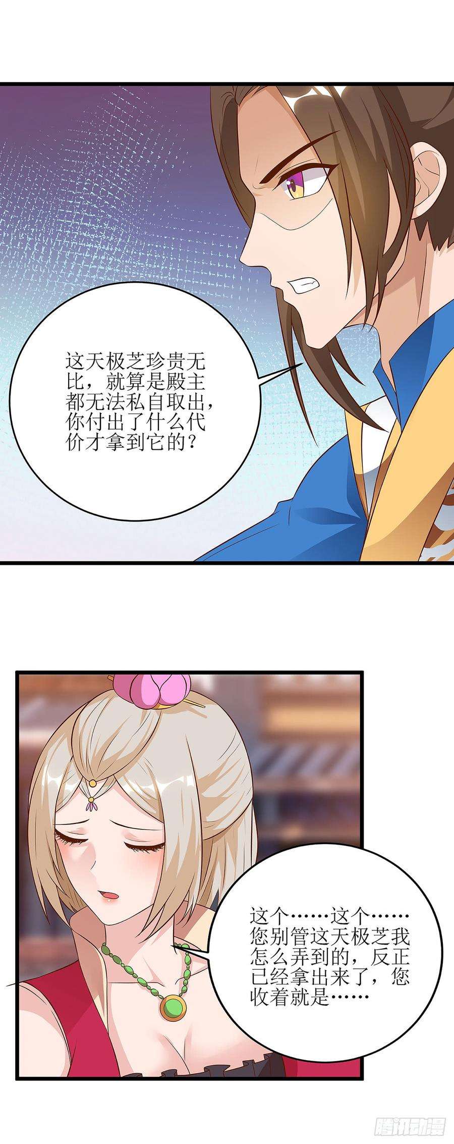 主宰三界55话 若昕的命运