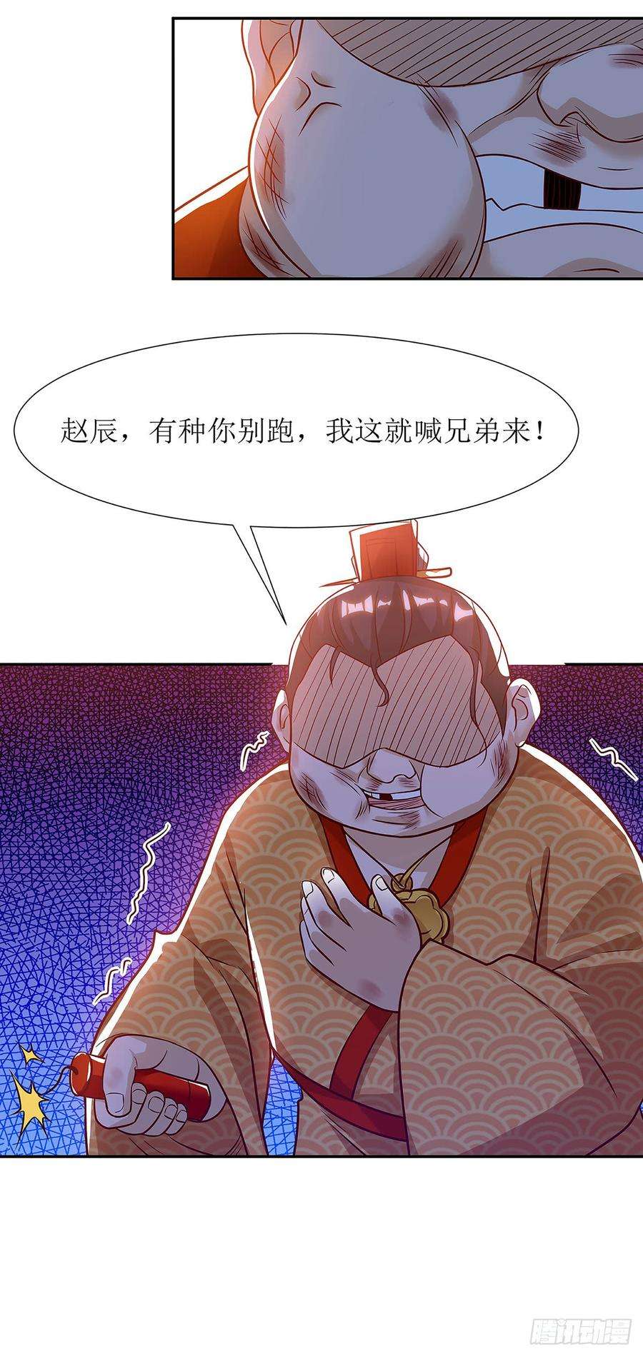 主宰三界56话 皇城四少之墨飞