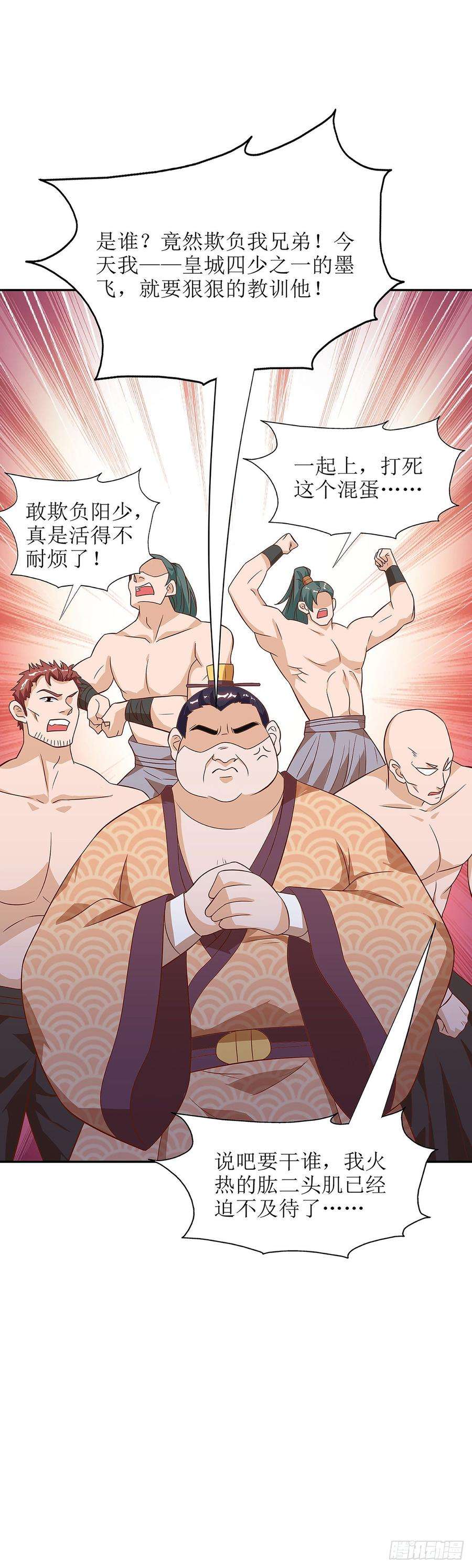 主宰三界56话 皇城四少之墨飞