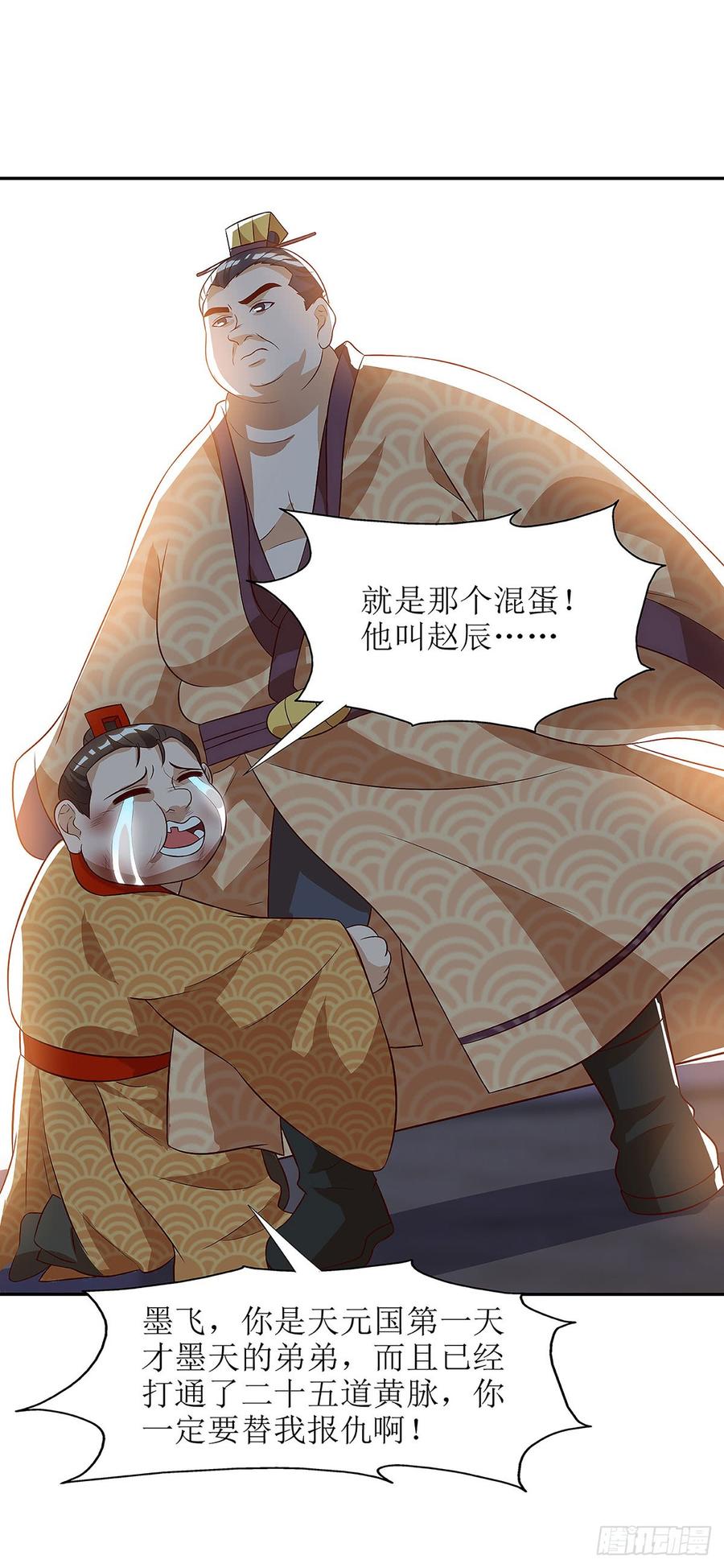 主宰三界56话 皇城四少之墨飞